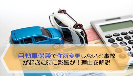 自動車保険は事故後に解約しても大丈夫 等級は下がらない 保険のはてな