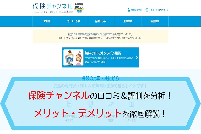 保険チャンネルの口コミ 評判を分析 メリット デメリットを徹底解説 保険のはてな
