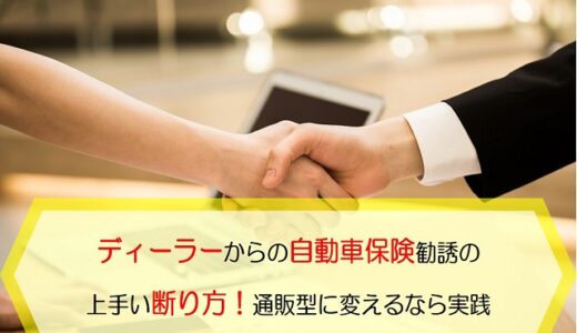 自動車保険は毎年変えると保険料が安いって本当 デメリットはある 保険のはてな