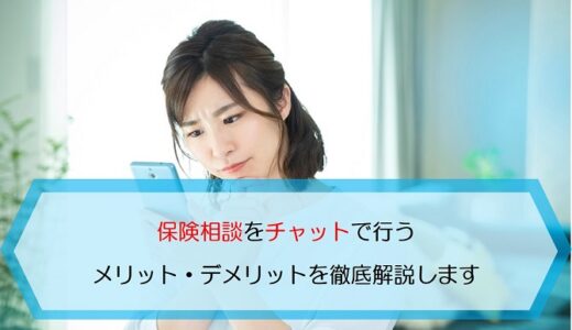 口コミアリ みんなの生命保険アドバイザーの口コミ 評判 メリット デメリットを徹底解説 保険のはてな