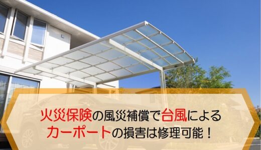 壊れたフェンスを火災保険で修理できる条件と注意点を解説します 保険のはてな