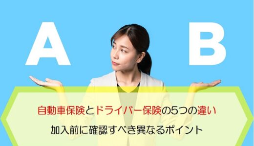 自動車保険の等級を家族間で引き継ぐ条件と注意点を徹底解説します 保険のはてな