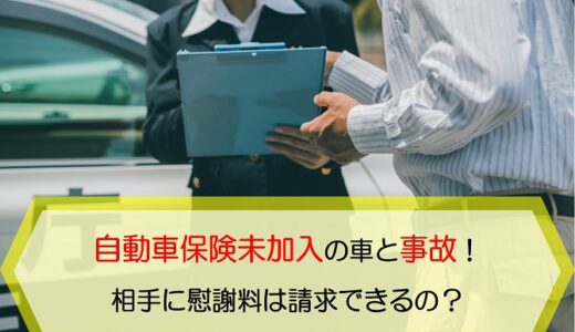 自動車保険は事故後に解約しても大丈夫 等級は下がらない 保険のはてな 自動車保険は事故後に解約しても大丈夫 等級は下がらない 保険のはてな