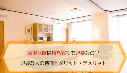 給湯器が故障したら火災保険を使える 利用条件と注意点とは 保険のはてな