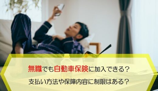 自動車保険の等級の引継ぎ方法や注意点をわかりやすく解説 保険のはてな