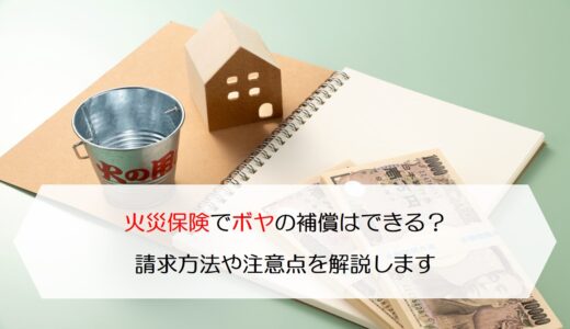 給湯器が故障したら火災保険を使える 利用条件と注意点とは 保険のはてな