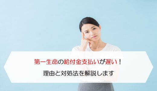 第一生命の評判 口コミってどう 保険料や営業の評判も徹底解説 保険のはてな