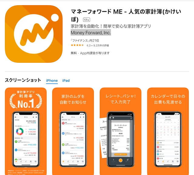 21年最新版 家計簿アプリおすすめランキングベスト15 保険のはてな