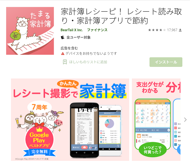 21年最新版 家計簿アプリおすすめランキングベスト15 保険のはてな