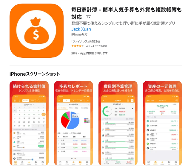 21年最新版 家計簿アプリおすすめランキングベスト15 保険のはてな