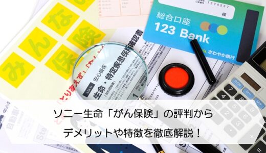 第一生命の評判 口コミってどう 保険料や営業の評判も徹底解説 保険のはてな 第一生命の評判 口コミってどう 保険料や営業の評判も徹底解説 保険のはてな