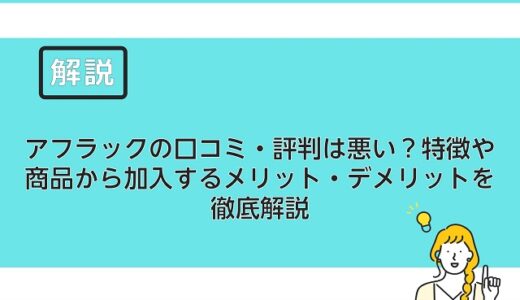 第一生命の評判 口コミってどう 保険料や営業の評判も徹底解説 保険のはてな 第一生命の評判 口コミってどう 保険料や営業の評判も徹底解説 保険のはてな