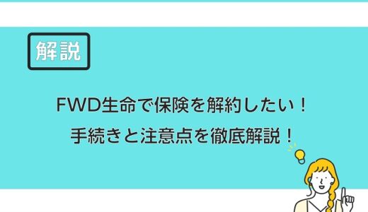 楽天生命の口コミが悪いってホント 加入するメリット デメリットを解説 保険のはてな